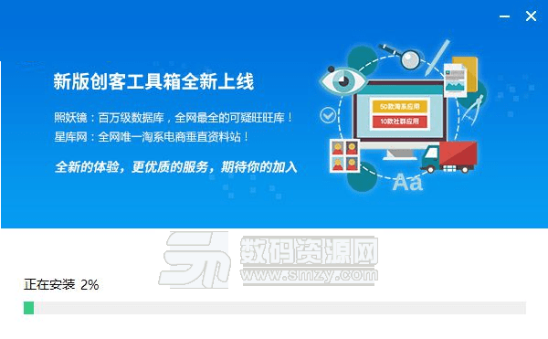 新创客工具箱免费版(电商工具) v6.0 官方版