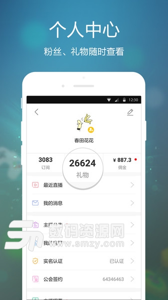 虎牙手游直播软件最新版(影音播放) v3.13.3 安
