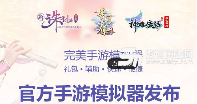 完美手游模擬器