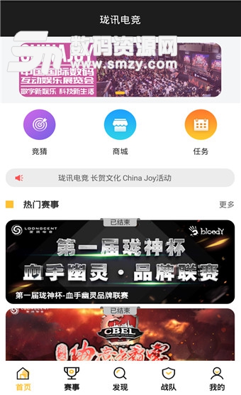 珑讯电竞安卓版(电竞资讯) v5.3.2 手机版