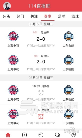 114直播吧最新版(影音播放) v2.0.3 安卓版