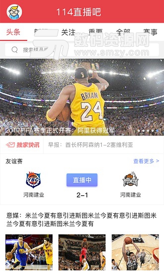 114直播吧最新版(影音播放) v2.0.3 安卓版