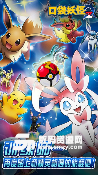 口袋妖怪Z手游安卓版(口袋妖怪) V2.0.3 免费版