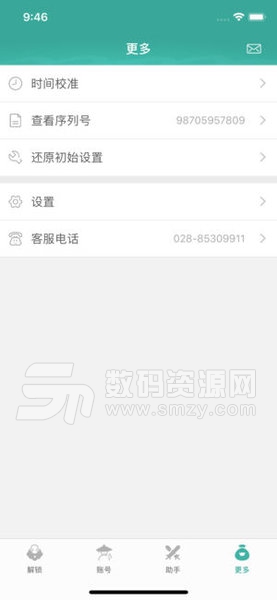 剑三玲珑密保锁安卓版(桌面主题) v4.0.1.1 手机