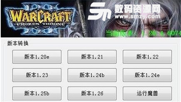 魔兽争霸转换器官方版