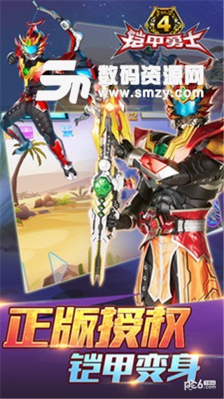 铠甲勇士4手机版(动作游戏) v1.8.0 免费版