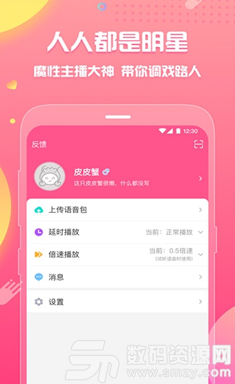 皮皮蟹语音包免费版(皮皮蟹语音包) v1.9.2 最新