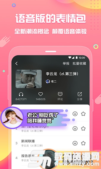 皮皮蟹语音包免费版(皮皮蟹语音包) v1.9.2 最新