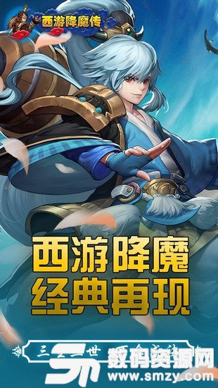 西游降魔传免费版(角色扮演) v1.1.4 安卓版