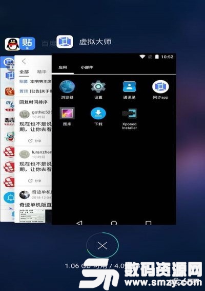 虚拟大师免费版(安卓模拟器) v1.1.17 最新版
