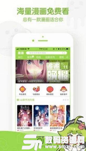 忍迹漫画免费版(阅读漫画) v1.0.0 安卓版