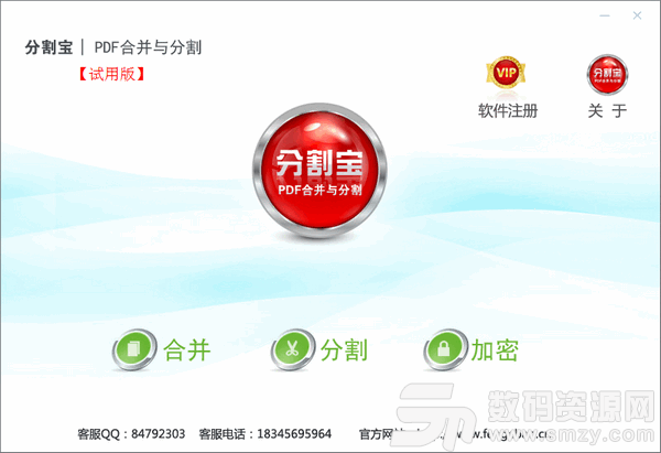 分割寶(PDF合并與分割)