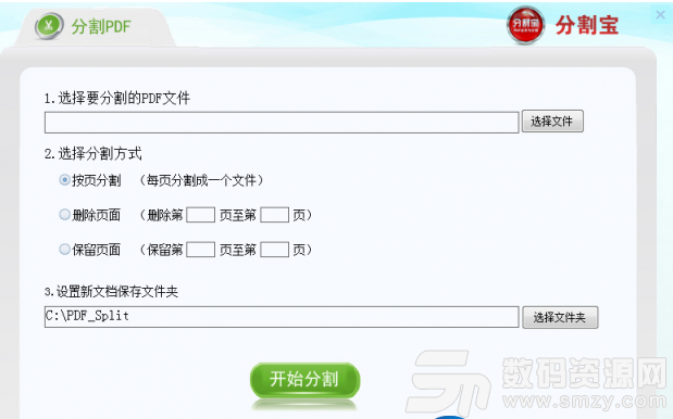 分割寶(pdf合并分割器)最新版