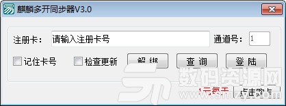麒麟多開同步器