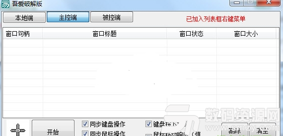 麒麟多開同步器最新版