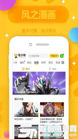 风之漫画手机版(阅读) v6.4.2 安卓版