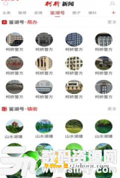 柯桥新闻最新版(生活服务) v1.0.1 手机版