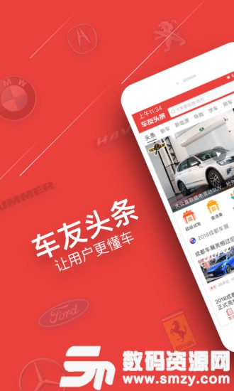 车友头条手机版(阅读头条) v5.0.6 免费版