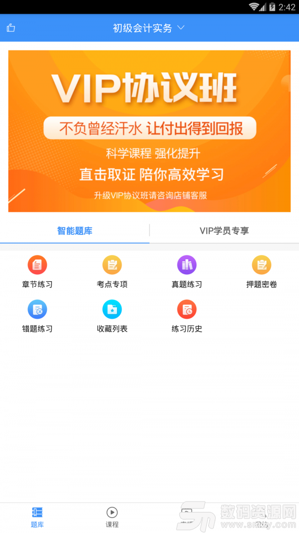 总统网校安卓版(学习教育) v8.2 免费版