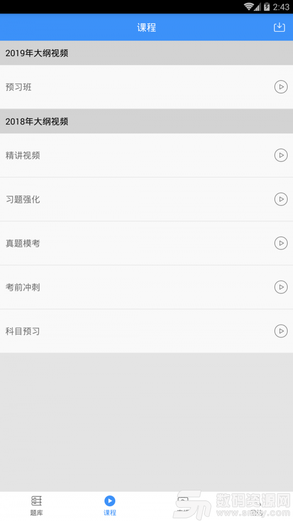 总统网校安卓版(学习教育) v8.2 免费版