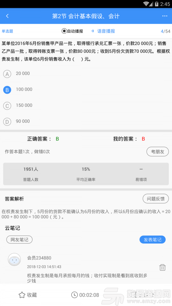 总统网校安卓版(学习教育) v8.2 免费版