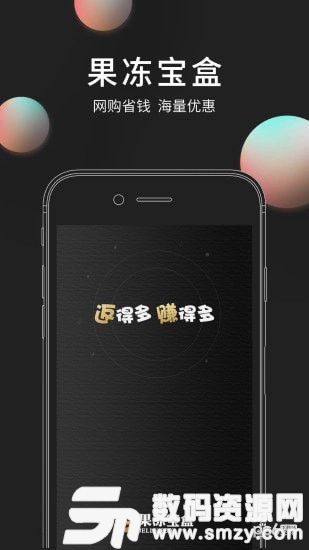 果冻宝盒免费版(网络购物) v2.2.2 最新版