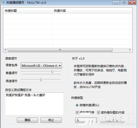 热搜播报精灵