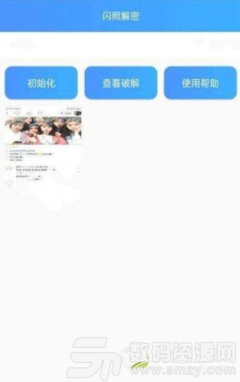 闪照破解软件手机版(主题美化) v1.0.1 免费版