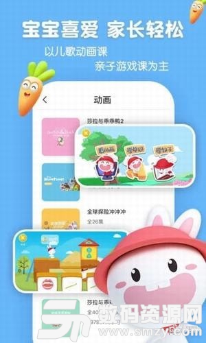 成长兔英语手机版(学习教育) v29.1 最新版