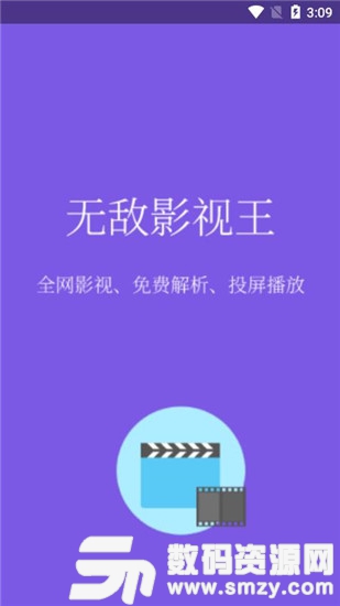 无敌影视王免费版(影音播放) v1.0.0 手机版