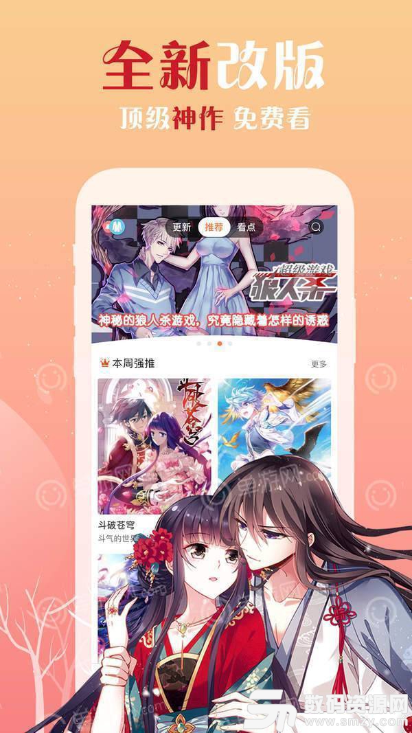 今日漫画app特色