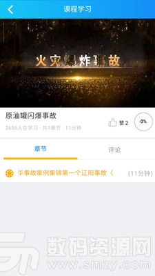 万华学习官方版