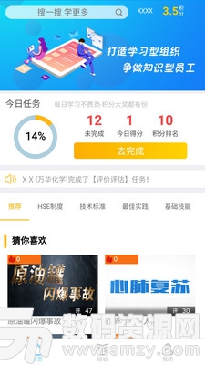 万华学习手机版