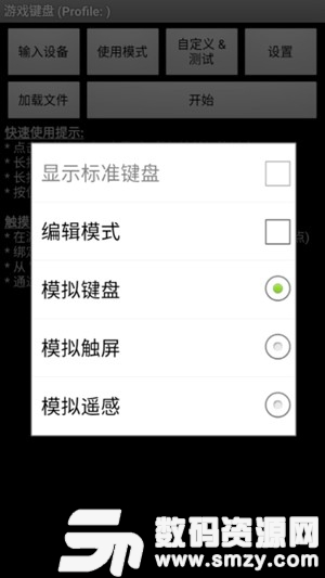 手机虚拟游戏键盘最新版(系统工具) v6.1.0 安卓