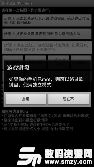 手机虚拟游戏键盘最新版(系统工具) v6.1.0 安卓