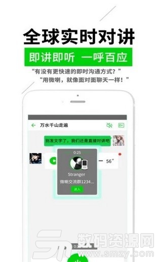 微喇对讲手机版(效率办公) v3.1.0 安卓版