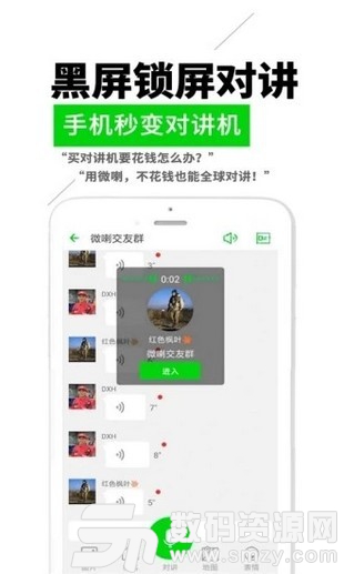 微喇对讲手机版(效率办公) v3.1.0 安卓版