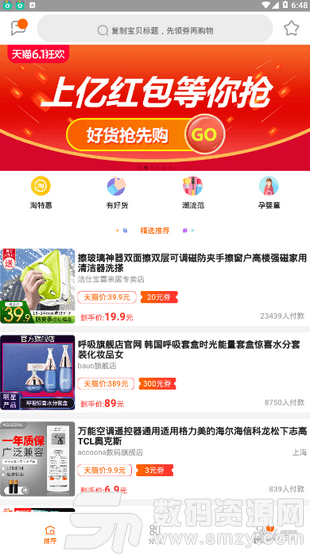 淘宝漏洞优惠券免费版(网络购物) v1.0.3 安卓版