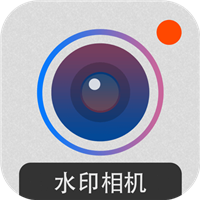 打卡水印相机手机版(系统工具) v2.0.1 免费版