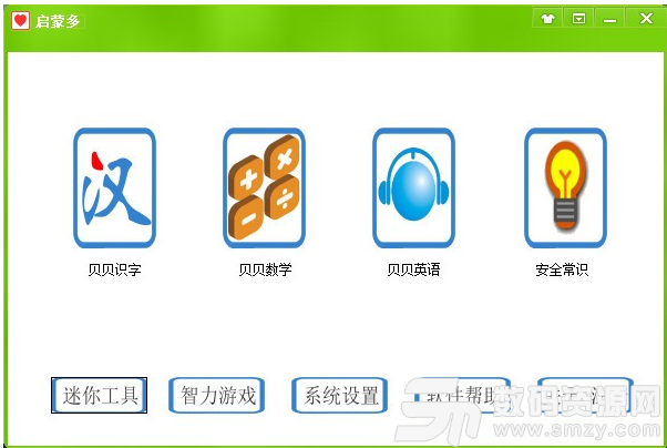 啟蒙多軟件