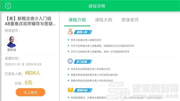 优学派同步课程安卓手机app 优学派同步课程手机版下载 v2.2.21 安卓版