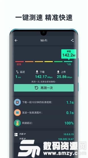 网速测试大师手机版(系统工具) v5.16 最新版