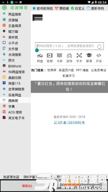 蟲部落搜索神器手機版