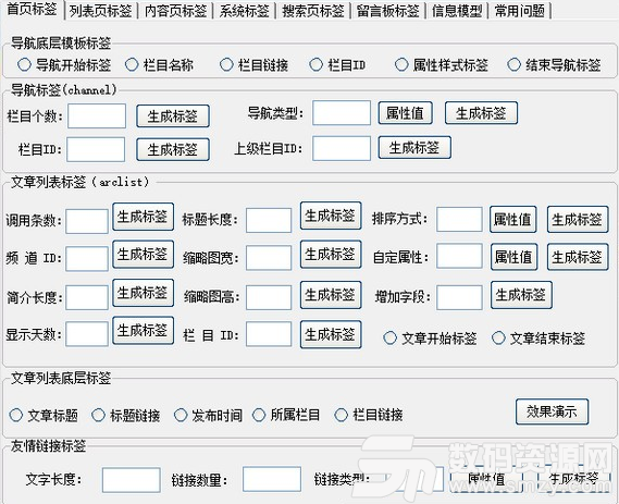 織夢標簽工具