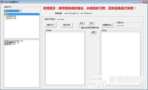 以MD5批量重命名软件中文版 以MD5批量重命名软件中文版