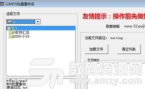 以MD5批量重命名软件绿色版下载 以MD5批量重命名软件绿色版下载