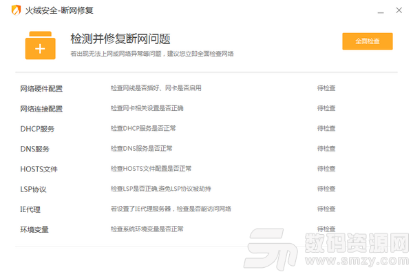 火绒断网修复中文版 火绒断网修复中文版