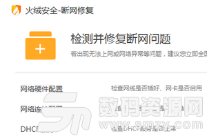 火绒断网修复官方版下载 火绒断网修复官方版下载