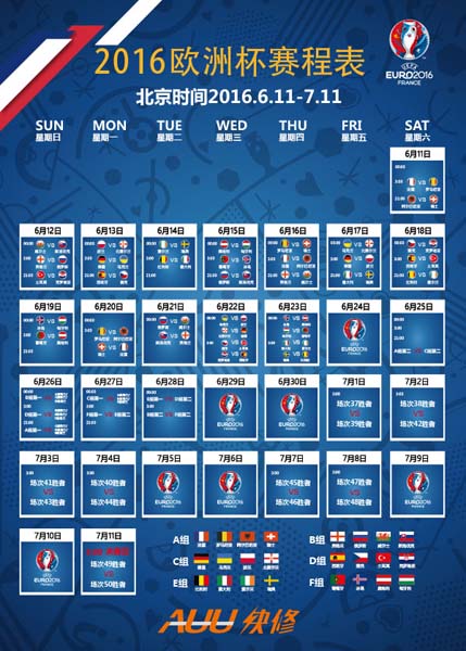 欧洲杯赛程表展板设计矢量素材