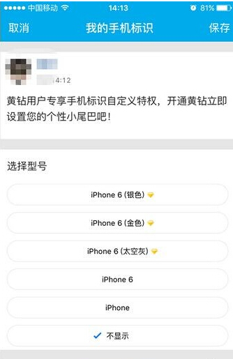 QQ空间显示来自iPhone6s教程2